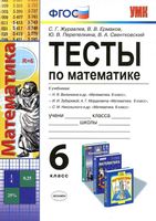 Тесты по математике 6 класс Журавлев Ермаков Перепелкина