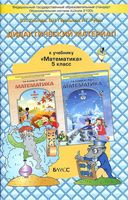 Дидактический материал Математика 5 класс Козлова Гераськин Рубин