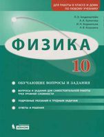 Задачник Физика 10 класс Генденштейн Кошкина
