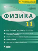 Задачник Физика 11 класс Генденштейн Булатова