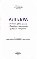 Учебник Алгебра 7 класс Мерзляк Полонский Якир Украина
