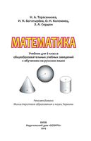 Учебник Математика 6 класс Тарасенкова Богатырева