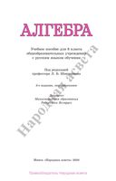 Алгебра 8 класс Кузнецова Муравьева Шнеперман