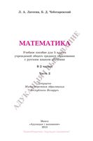 Математика 5 класс Латотин Чеботаревский часть 2