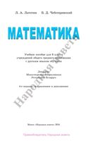 Математика 6 класс Латотин Чеботаревский