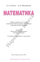 Математика 7 класс Латотин Чеботаревский