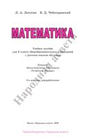 Математика 8 класс Латотин Чеботаревский