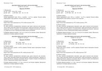Математика 5 класс диагностическая работа 1 16.09.2014 45 минут ответы критерии вариант МА50101-2