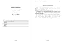 Математика 5 класс диагностическая работа 2 30.10.2014 70 минут критерии вариант МА50201-2