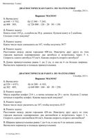 Математика 5 класс Диагностическая работа варианты 50101-50102 17.09.2013 с ответами