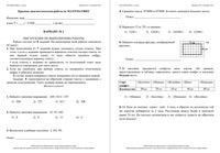 Математика 5 класс КДР Краевая диагностическая работа Краснодар варианты 1-6 16.10.2013 с ответами