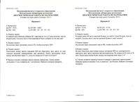 Математика 5 класс Диагностическая работа МИОО Математика варианты 1-2 18.09.2012 год