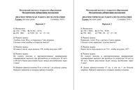Математика 5 класс Диагностическая работа варианты 1-2 16.09.2010 год