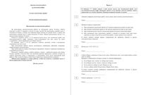 Математика 6 класс диагностическая НИКО 28.10.2014 демо вариант 70 минут