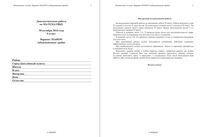 Математика 6 класс диагностическая работа 1 обыкновенные и десятичные дроби 30.10.2014 70 минут критерии вариант МА60101-4