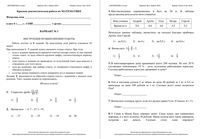 Математика 6 класс Краснодар КДР Краевая диагностическая работа 2 22.04.2015 45 минут ответы критерии варианты 1-6