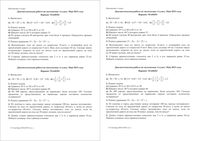 Математика 6 класс диагностическая работа 2 15.05.2015 45 минут ответы критерии вариант МА60201-2