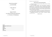 Математика 6 класс диагностическая работа 2 04.03.2014 40 минут ответы критерии вариант МА60101-МА60104