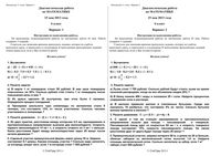 Математика 6 класс Диагностическая работа варианты 1-2 15.05.2013 год с ответами