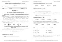 Математика 6 класс УМК 1-2 Краевая диагностическая работа 1 Краснодар варианты 1-6 19.10.2011 с ответами