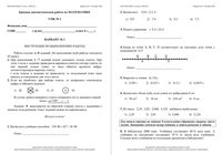Математика 6 класс УМК 1-2 Краевая диагностическая работа 1 Краснодар варианты 1-4 19.10.2010 с ответами