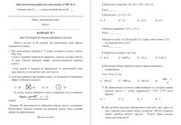 Математика 6 класс УМК 1-2 Краевая диагностическая работа 1 Краснодар варианты 1-4 октябрь 2009 год