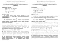 Математика 6 класс Итоговая контрольная от МИОО варианты 1-2 12.05.2010 с ответами