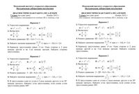 Алгебра 7 класс диагностическая работа 1 Алимов Макарычев Мордкович Никольский 28.11.2012 ответы варианты 1-2