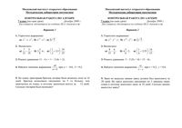 Алгебра 7 класс контрольная работа варианты 1-2 03.12.2009 год по Алимову