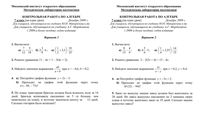 Алгебра 7 класс контрольная работа 1 Макарычев Мордкович Никольский 03.12.2009 варианты 1-2