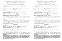 Алгебра 7 класс контрольная работа 1 Макарычев 04.12.2008 45 минут варианты 1-2