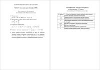 Алгебра 7 класс контрольная работа Никольский 04.12.2008 45 минут демо вариант критерии