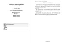 Алгебра 8-9 класс Квадратичная функция базовый уровень и профильный уровень 30.10.2014 90 минут ответы критерии вариант МА80201-4