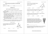 Геометрия 8 класс Краснодар КДР Краевая диагностическая работа 2 16.12.2015 ответы критерии варианты 1-4