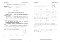 Геометрия 8 класс Краснодар КДР Краевая диагностическая работа 4 27.04.2016 ответы критерии варианты 1-6