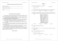 Алгебра 8 класс Оренбург РЭ 19.05.2016 90 минут вариант 1-2