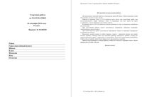 Алгебра 8 класс диагностическая работа 2 старт 16.09.2014 90 минут ответы критерии вариант МА80201-2