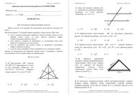 Геометрия 8 класс Краснодар КДР Краевая диагностическая работа 2 19.11.2014 45 минут ответы критерии варианты 1-6