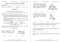 Геометрия 8 класс Краснодар КДР Краевая диагностическая работа 4 29.04.2015 45 минут ответы критерии варианты 1-6