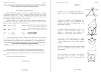 Геометрия 8 класс 14.05.2015 ответы критерии варианты 1-2