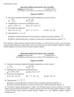 Алгебра 8 класс диагностическая работа 1 варианты 80101-80108 17 09