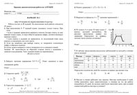 Алгебра 8 класс КДР Краевая диагностическая работа Краснодар варианты 1-6 23.10.2013 с ответами
