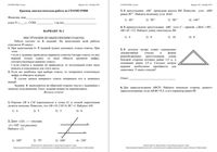 Геометрия 8 класс КДР Краевая диагностическая работа Краснодар варианты 1-6 13.11.2013 год с ответами
