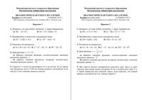 Алгебра 8 класс Диагностическая работа МИОО варианты 1-2 18.09.2012 год