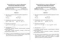 Алгебра 8 класс Диагностическая работа от 15.09.2011 по Макарычеву Алимову