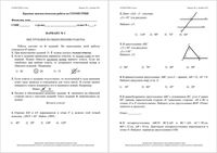 Геометрия 8 класс КДР Краевая диагностическая работа Краснодар варианты 1-6 декабрь 2011 год