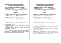 Алгебра 8 класс контрольная работа варианты 1-2 16.09.2010 год по Алимову