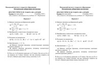 Алгебра 8 класс контрольная работа варианты 1-2 16.09.2010 год по Мордковичу