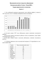 Алгебра 8 класс контрольная работа по теории вероятности и статистике варианты 1-2 19.05.2009 год с ответами