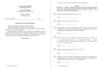 Математика 10-11 класс диагностическая профильный уровень 13.02.2015 180 минут критерии вариант МА00401-10